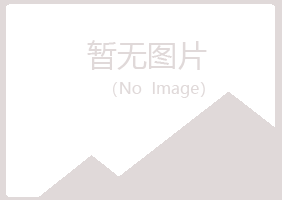 三门峡涟漪化学有限公司